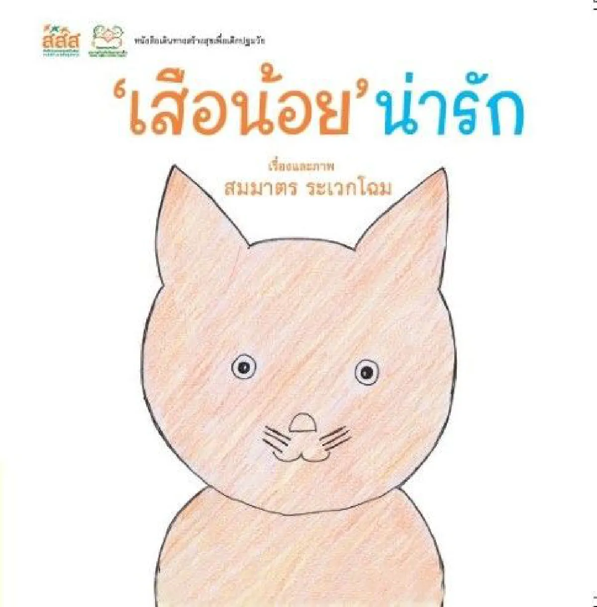 "นิทานข้ามกำแพง" เมื่อผู้ต้องขังเขียนหนังสือให้เด็กอ่าน