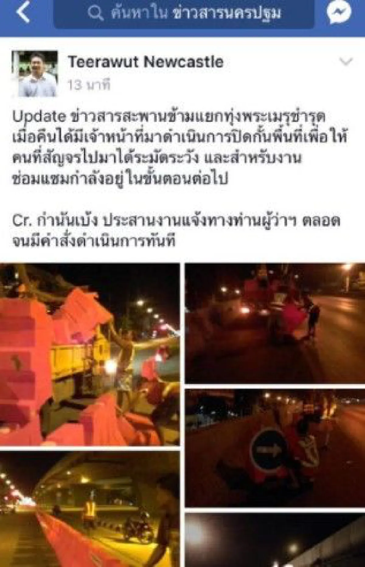 วอนหน่วยงานรัฐจ.นครปฐม เร่งซ่อมสะพานข้ามแยกไฟแดงทุ่งพระเมรุ ที่แตกร้าว