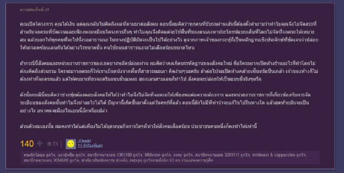 "ช่างชุ่ย" น้อมรับผิดหลังทำรถติดหนัก-สัญญาเร่งเเก้ไข