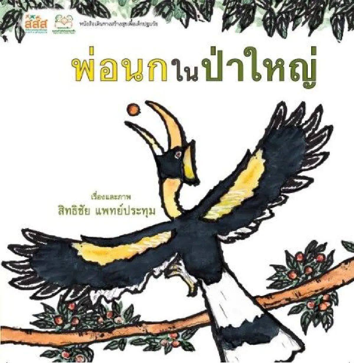 "นิทานข้ามกำแพง" เมื่อผู้ต้องขังเขียนหนังสือให้เด็กอ่าน