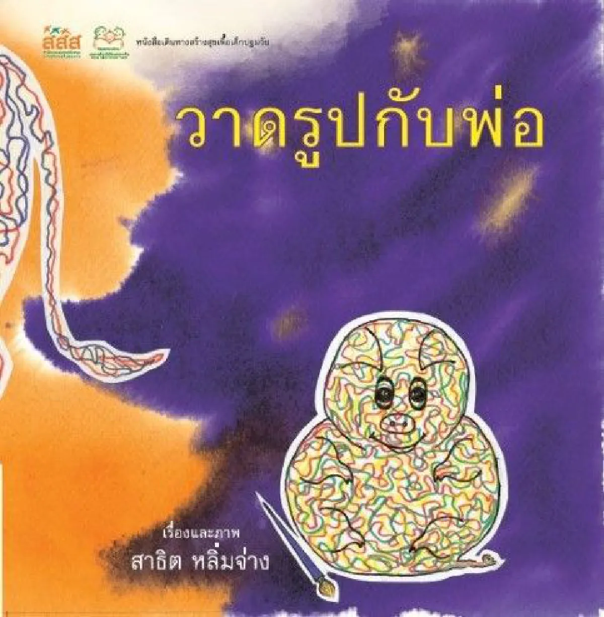 "นิทานข้ามกำแพง" เมื่อผู้ต้องขังเขียนหนังสือให้เด็กอ่าน