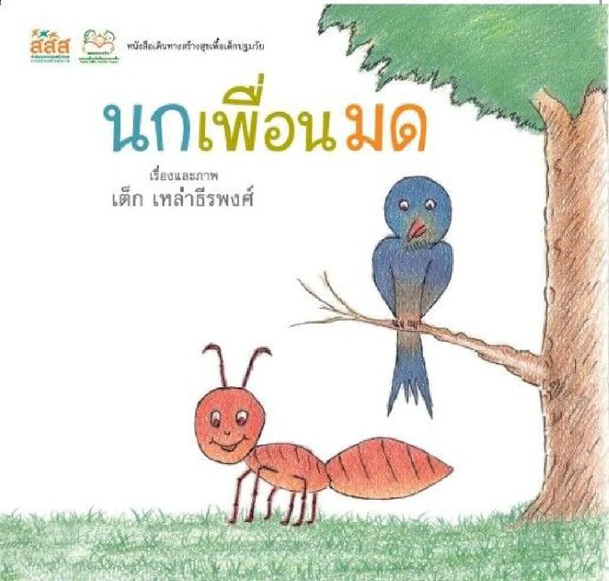 "นิทานข้ามกำแพง" เมื่อผู้ต้องขังเขียนหนังสือให้เด็กอ่าน