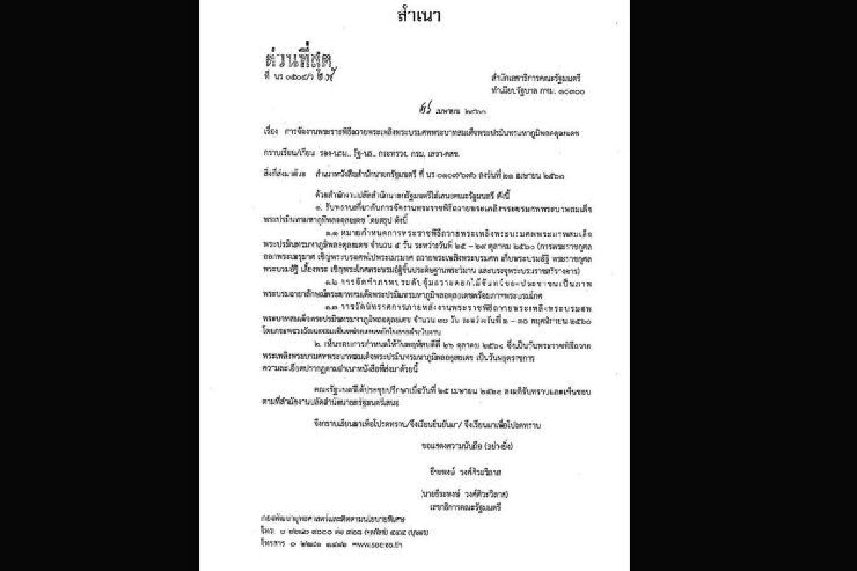 หยุด 5 วัน พิธีถวายพระเพลิงพระบรมศพฯ ไม่เป็นความจริง หยุด 5 วัน พิธีถวายพระเพลิงพระบรมศพฯ ไม่เป็นความจริง