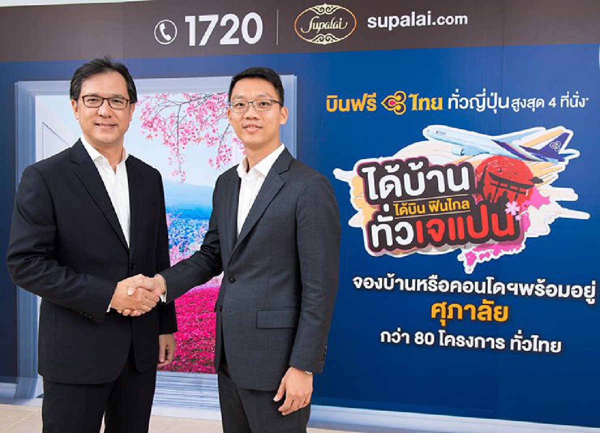 ศุภาลัย จับมือ การบินไทย แจกโปรโมชั่นหรู "ได้บ้าน ได้บิน ฟินไกล ทั่วเจแปน" ศุภาลัย จับมือ การบินไทย แจกโปรโมชั่นหรู "ได้บ้าน ได้บิน ฟินไกล ทั่วเจแปน"