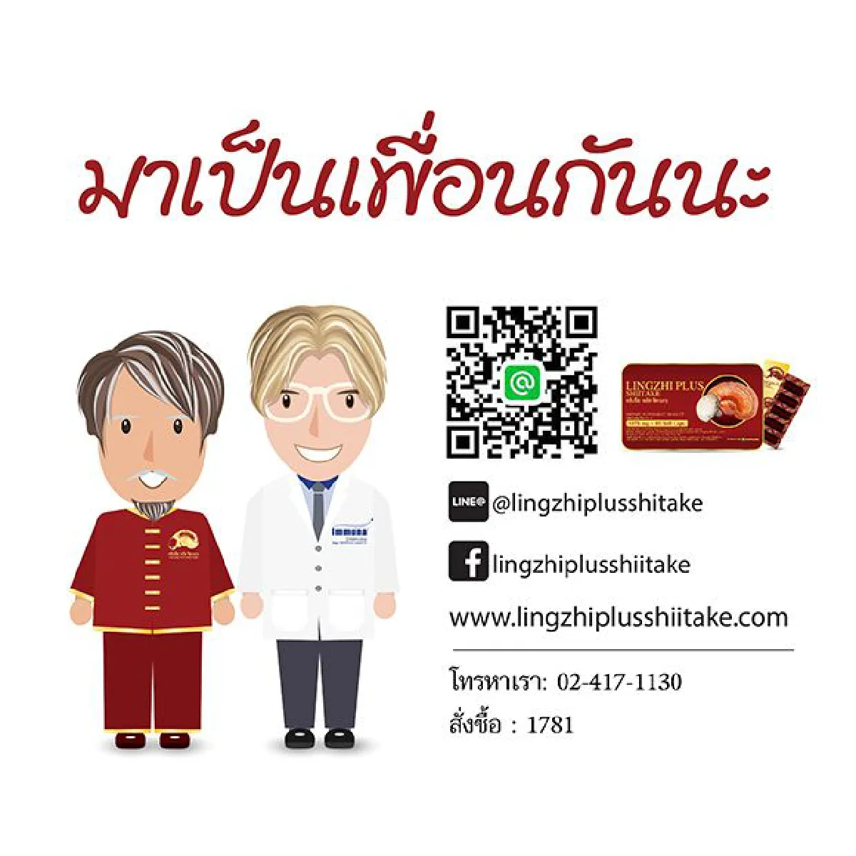สุขภาพดีมีโชคไปกว่าครึ่ง ลุ้นรับ iPhone 7 จากเห็ดหลินจือ พลัส ชิตาเกะ ที่นี่ทุกเดือน