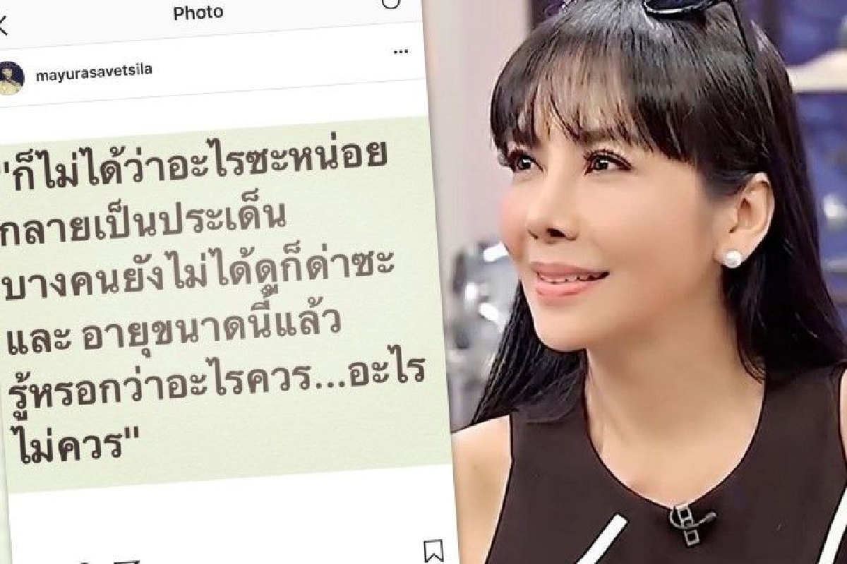 "อยู่อย่างสะดุ้งไปวันวัน" ตั๊ก มยุรา โพสต์เศร้าใจหลังโดนด่าแหลก "อยู่อย่างสะดุ้งไปวันวัน" ตั๊ก มยุรา โพสต์เศร้าใจหลังโดนด่าแหลก