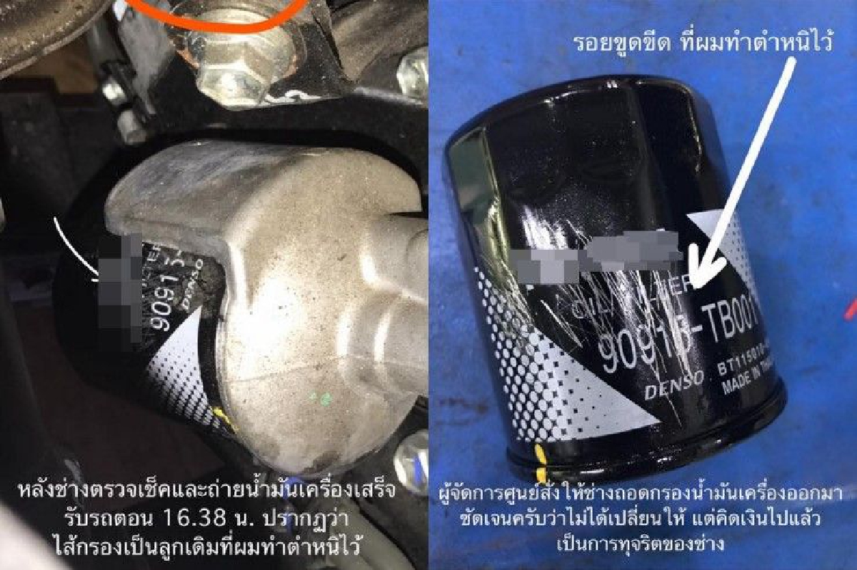 อุทาหรณ์! หนุ่มเอารถเข้าศูนย์ฯ กลับเจอช่างทุจริตไส้กรองน้ำมันเครื่อง อุทาหรณ์! หนุ่มเอารถเข้าศูนย์ฯ กลับเจอช่างทุจริตไส้กรองน้ำมันเครื่อง