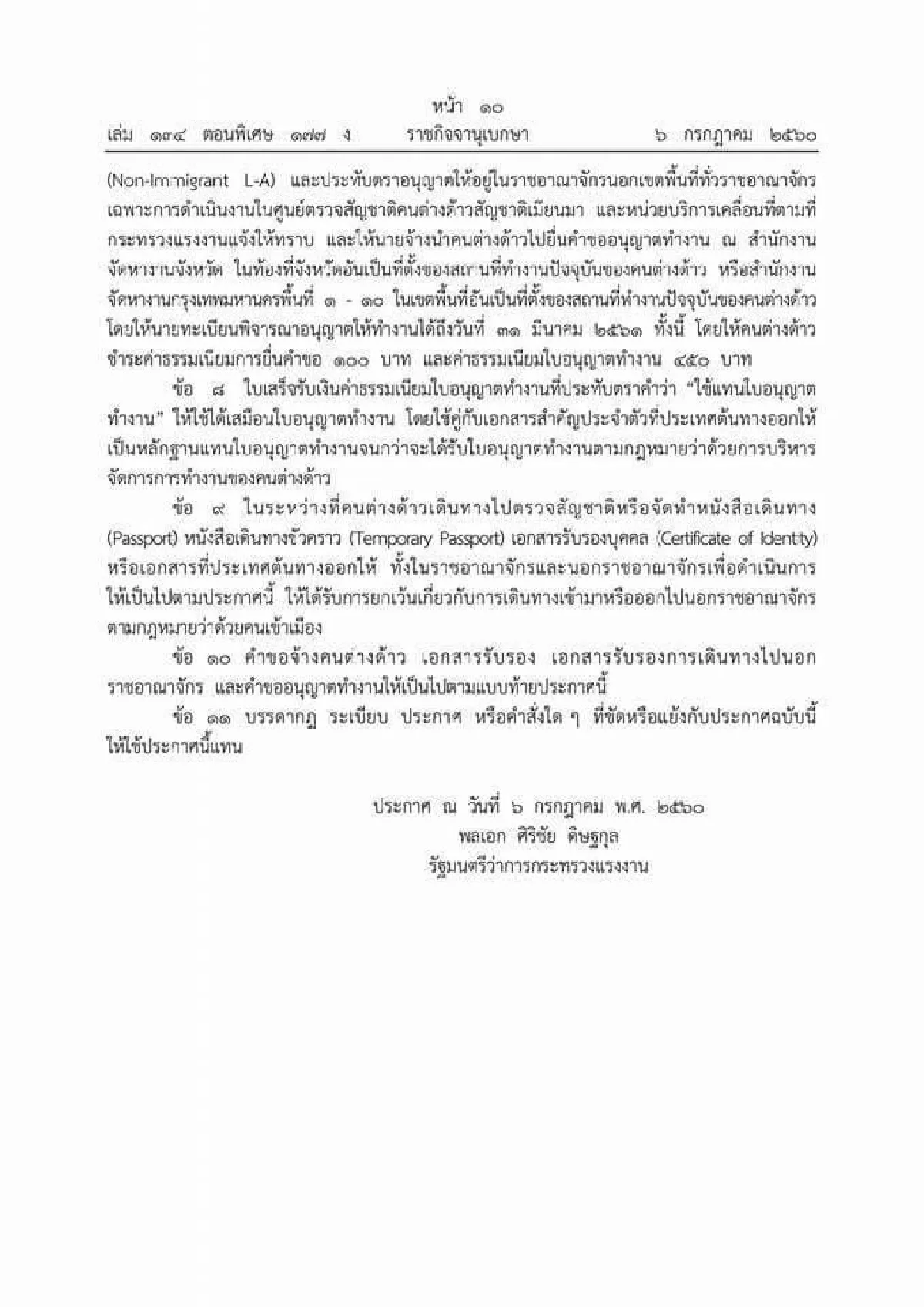 ประกาศหลักเกณฑ์คุมแรงงานต่างด้าวพร้อมแบบฟอร์ม