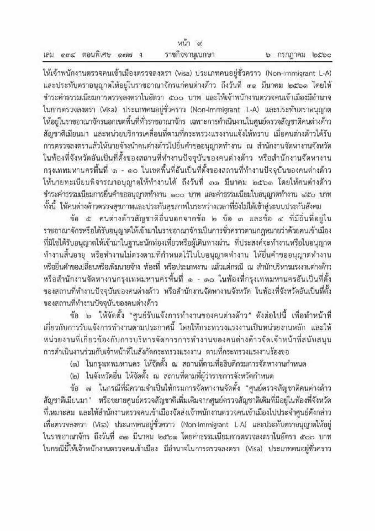 ประกาศหลักเกณฑ์คุมแรงงานต่างด้าวพร้อมแบบฟอร์ม