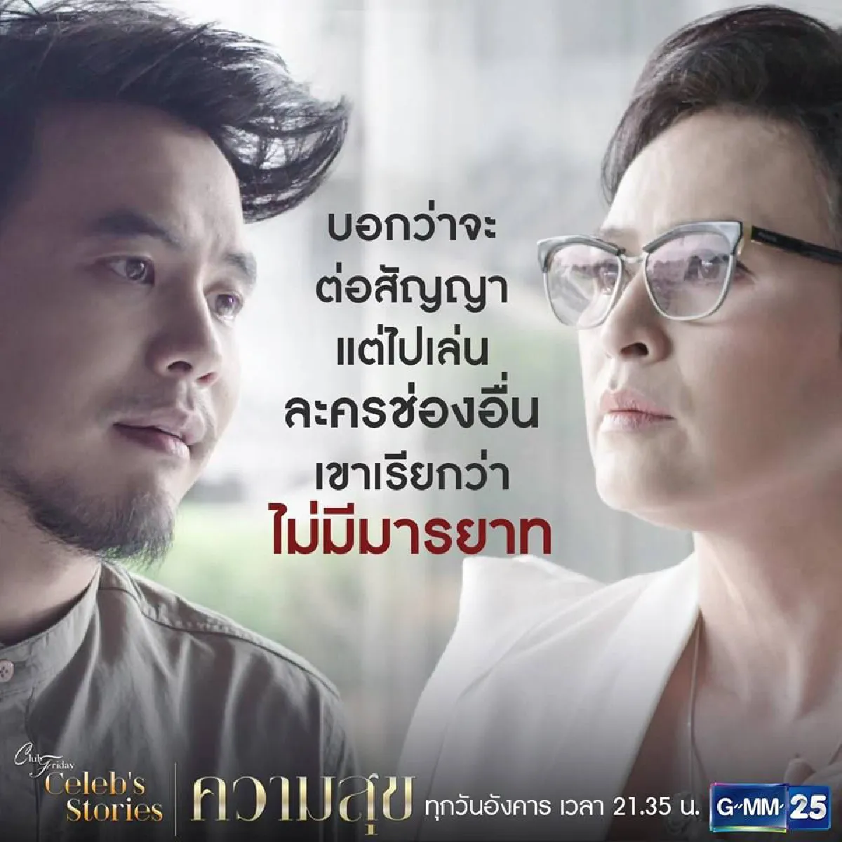 นี่สินางร้ายตัวแม่! หมวย สุภาภรณ์ แสดงเก่งจนคนดูเกลียด