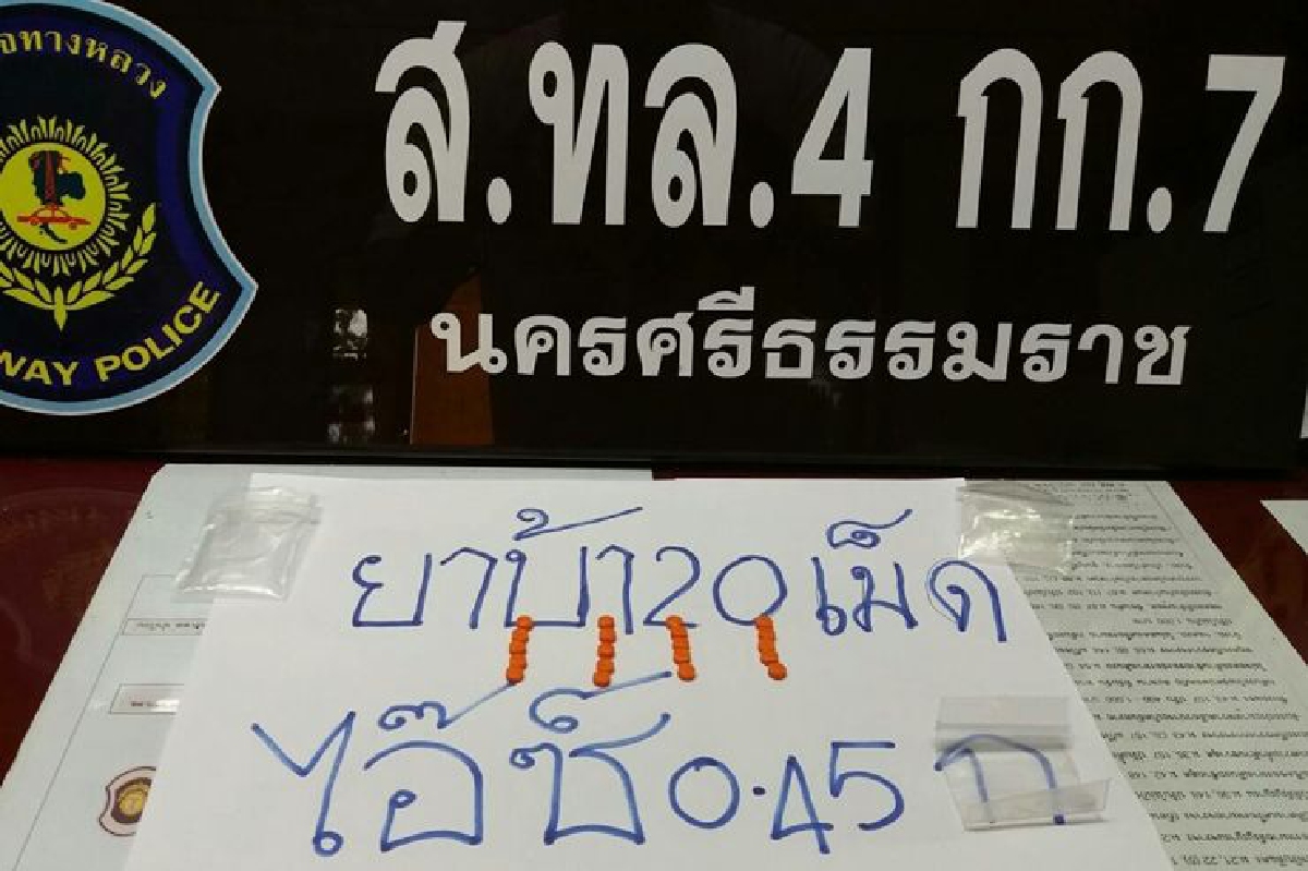 ตำรวจทางหลวงจับสองหนุ่มค้ายาบ้า-ไอซ์ในสถานบันเทิง ตำรวจทางหลวงจับสองหนุ่มค้ายาบ้า-ไอซ์ในสถานบันเทิง