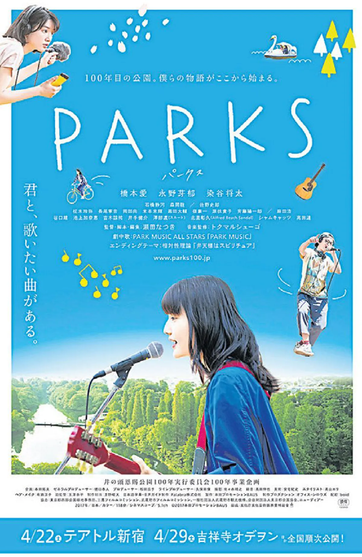 Parks บทเพลง-ความรัก-สวน 100 ปี