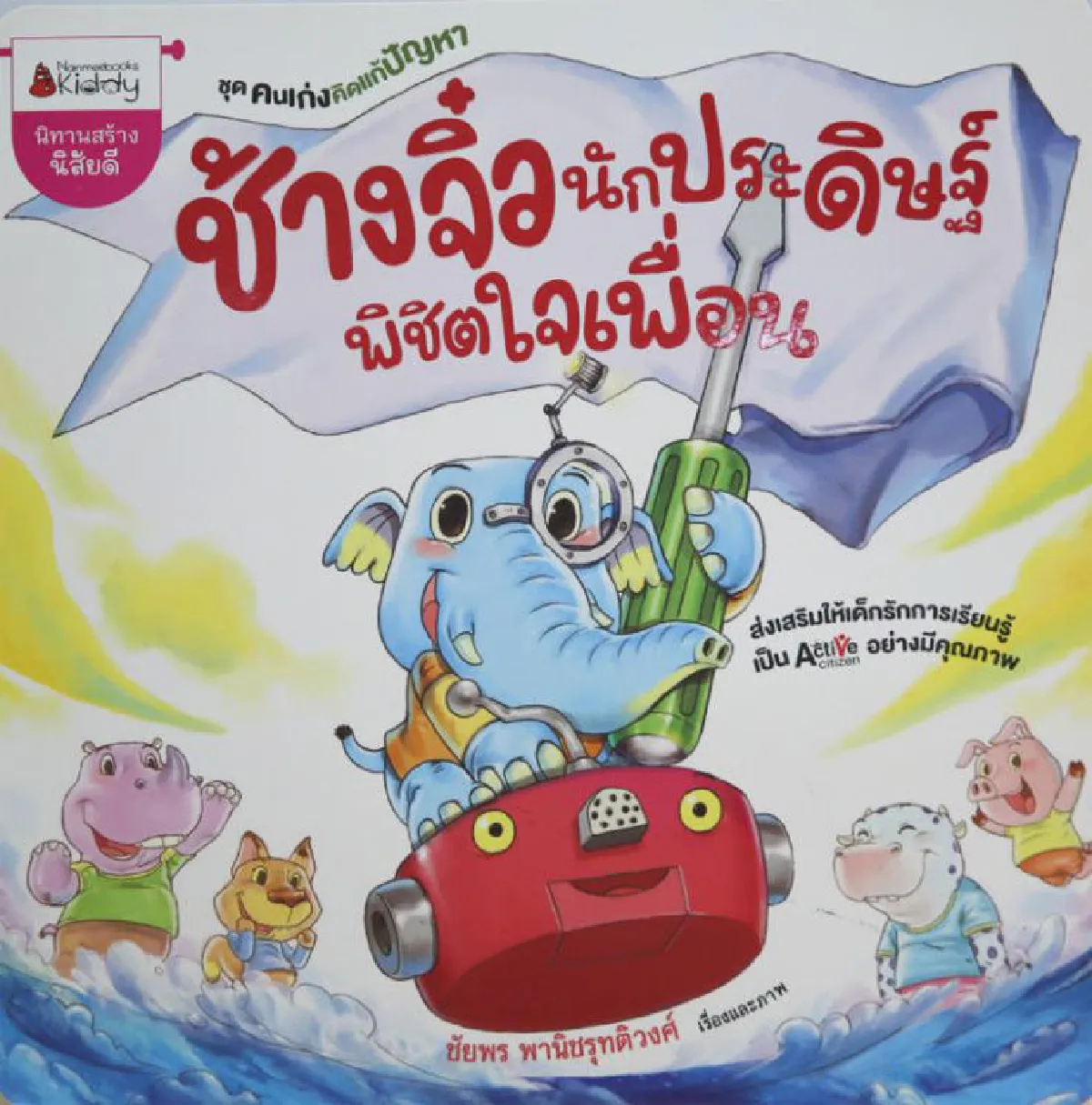 เบื้องหลังการ์ตูนคือคน(ไม่ธรรมดา) ชัยพร พานิชรุทติวงศ์