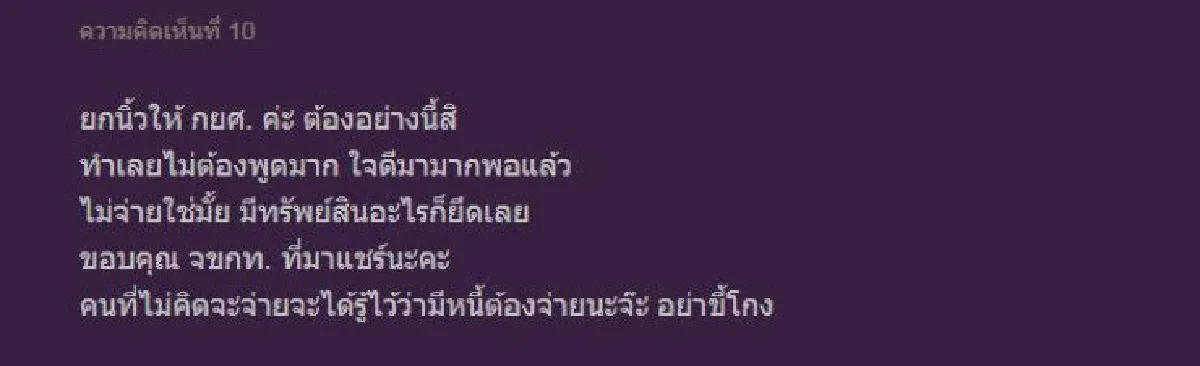 หนุ่มตกใจกำลังจะโดนยึดทรัพย์ หลังเบี้ยวหนี้ กยศ. 20 ปี