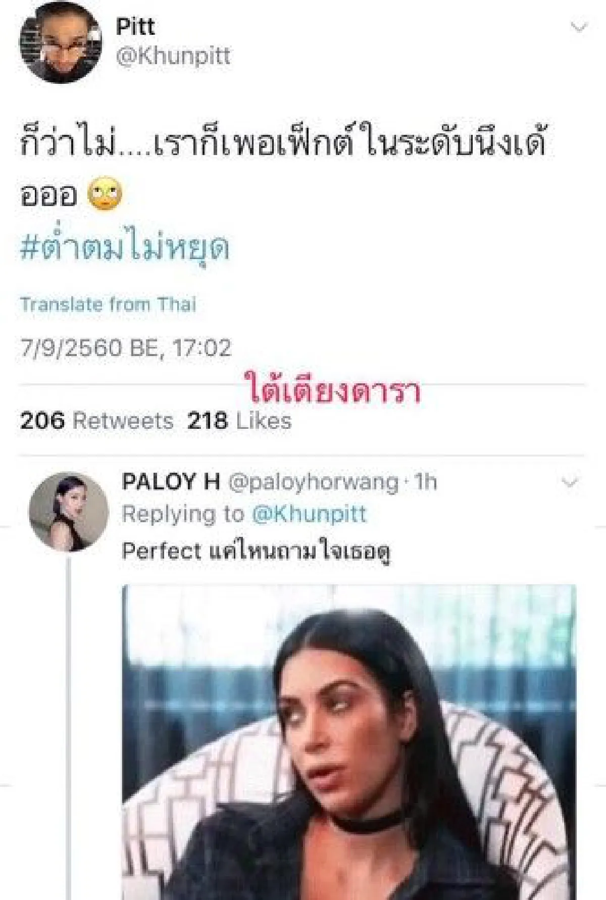 วิจารณ์สนั่น "ต่ำตมไม่หยุด" ดราม่าบันเทิงระหว่าง โฟร์-พิชญ์-พลอย