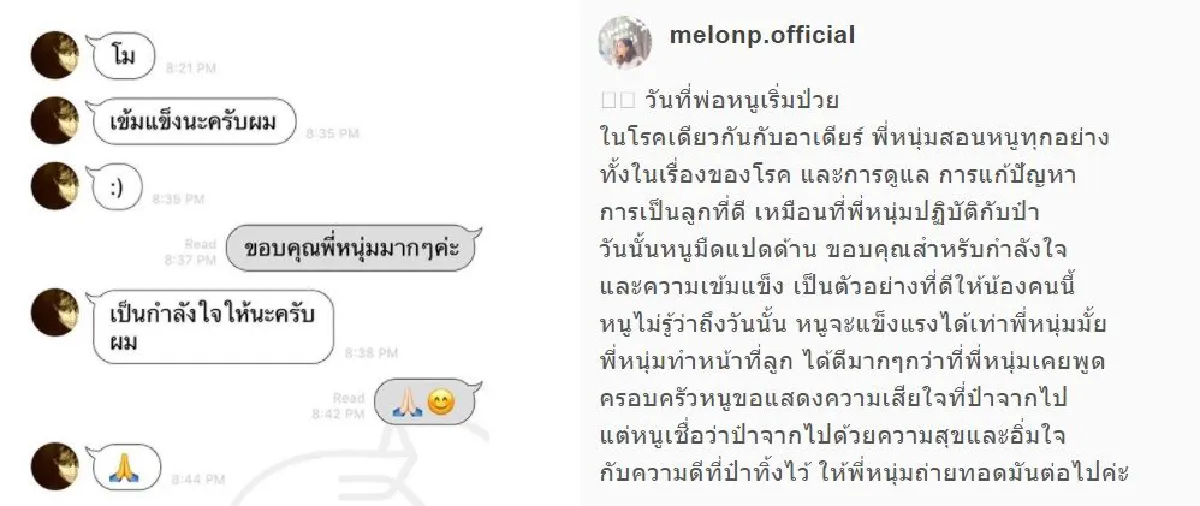 แตงโม โพสต์ขอบคุณ ศรราม ที่คอยช่วยเหลือในวันที่มืดแปดด้าน