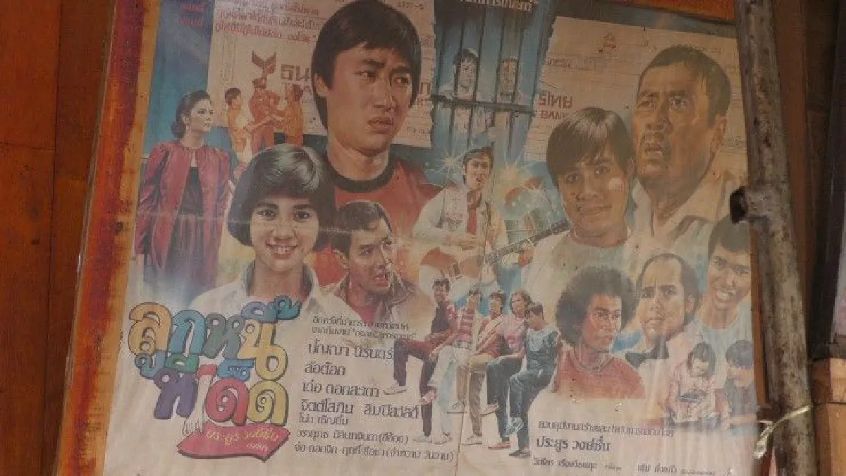 ครูเกษียณชัยนาททุ่มเงินสะสมโปสเตอร์หนังไทยเปิดเป็นศูนย์เรียนรู้