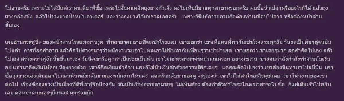ยืดอกพกถุง! โซเชียลร่วมเเชร์ประสบการณ์ "ซื้อถุงยางยังไงไม่ให้อาย"
