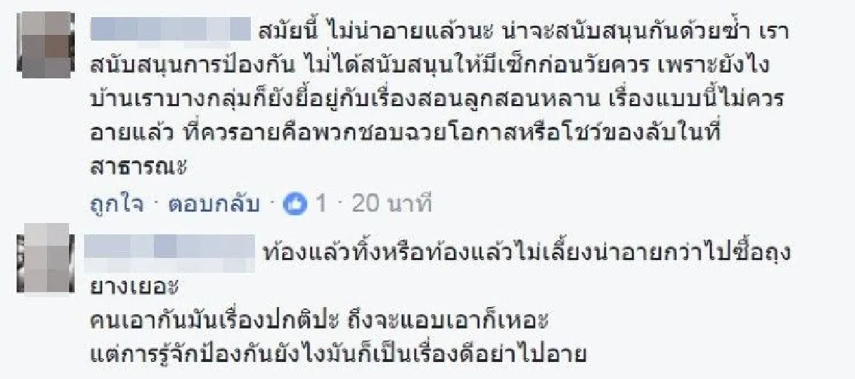 ยืดอกพกถุง! โซเชียลร่วมเเชร์ประสบการณ์ "ซื้อถุงยางยังไงไม่ให้อาย"