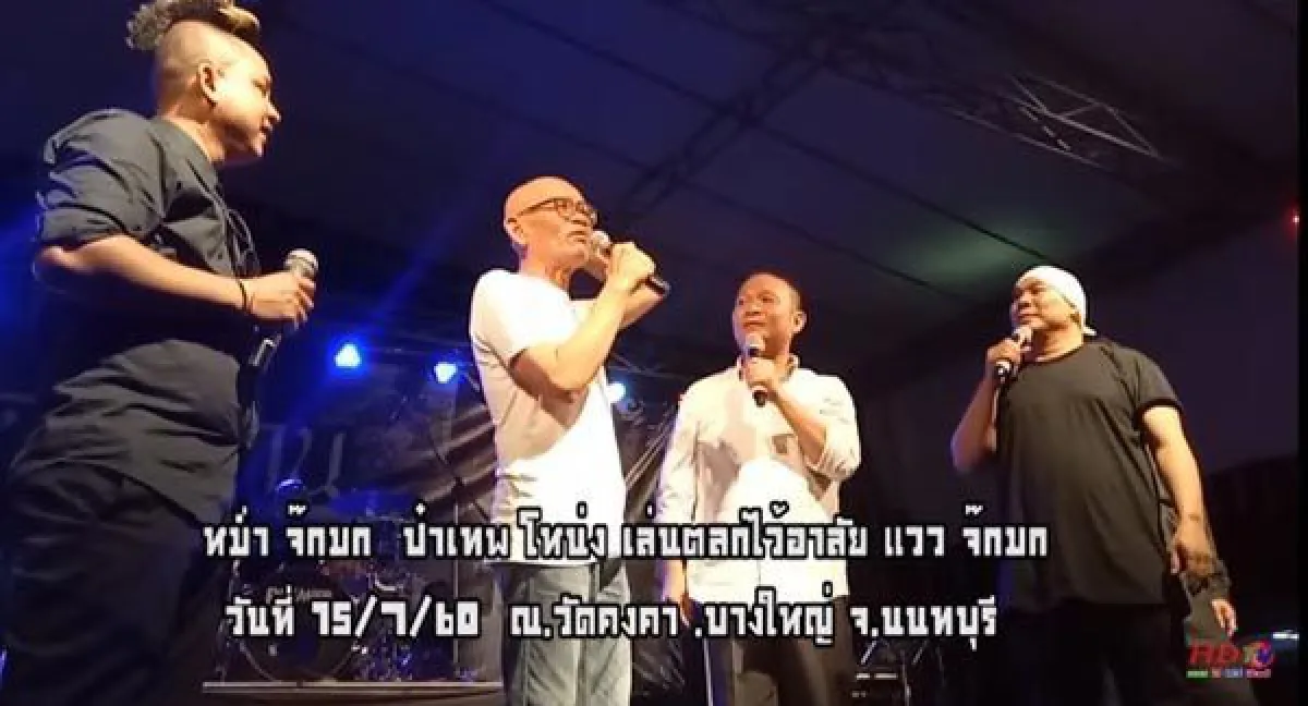 ชมคลิป หม่ำ เล่นตลกไว้อาลัยให้กับ แวว จ๊กมก เป็นครั้งสุดท้าย