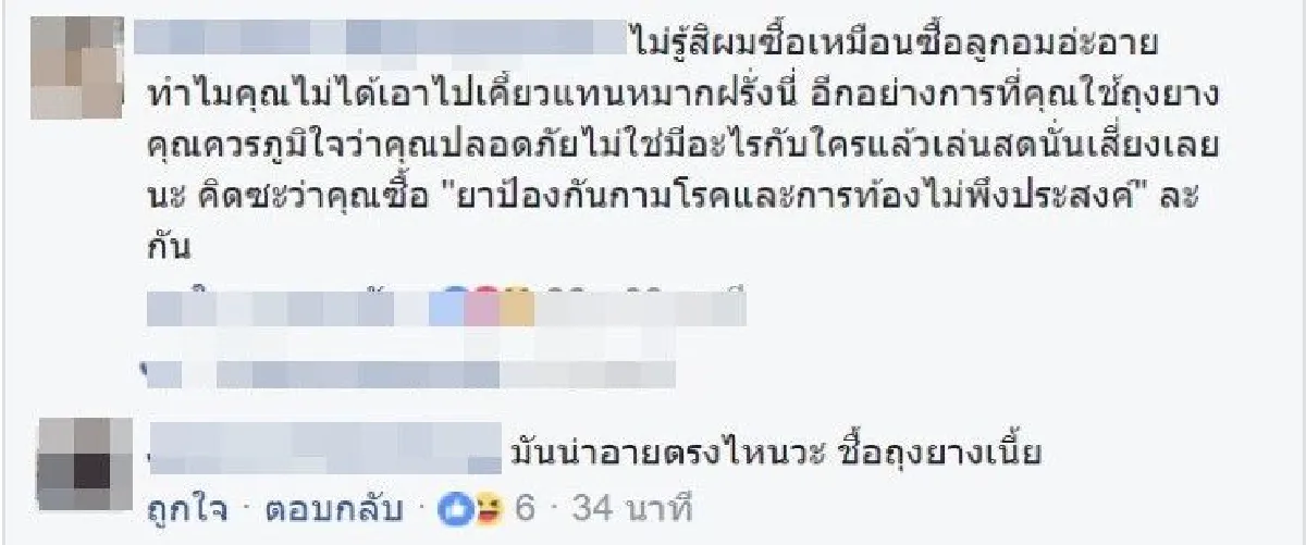 ยืดอกพกถุง! โซเชียลร่วมเเชร์ประสบการณ์ "ซื้อถุงยางยังไงไม่ให้อาย"