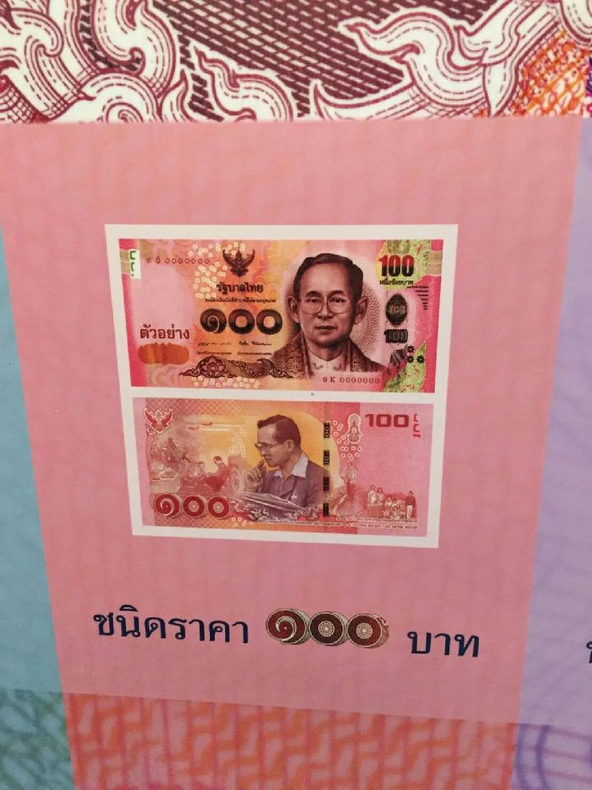 ธปท.ออกธนบัตรที่ระลึก "ร.9" เปิดแลก 20 ก.ย.นี้