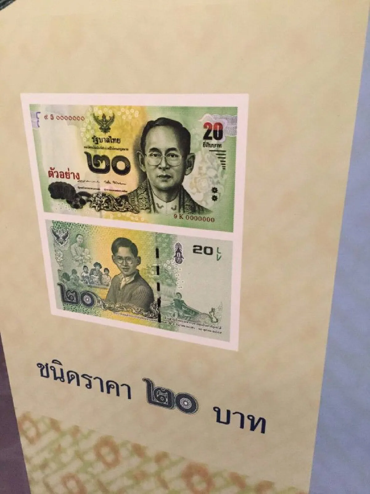 ธปท.ออกธนบัตรที่ระลึก "ร.9" เปิดแลก 20 ก.ย.นี้