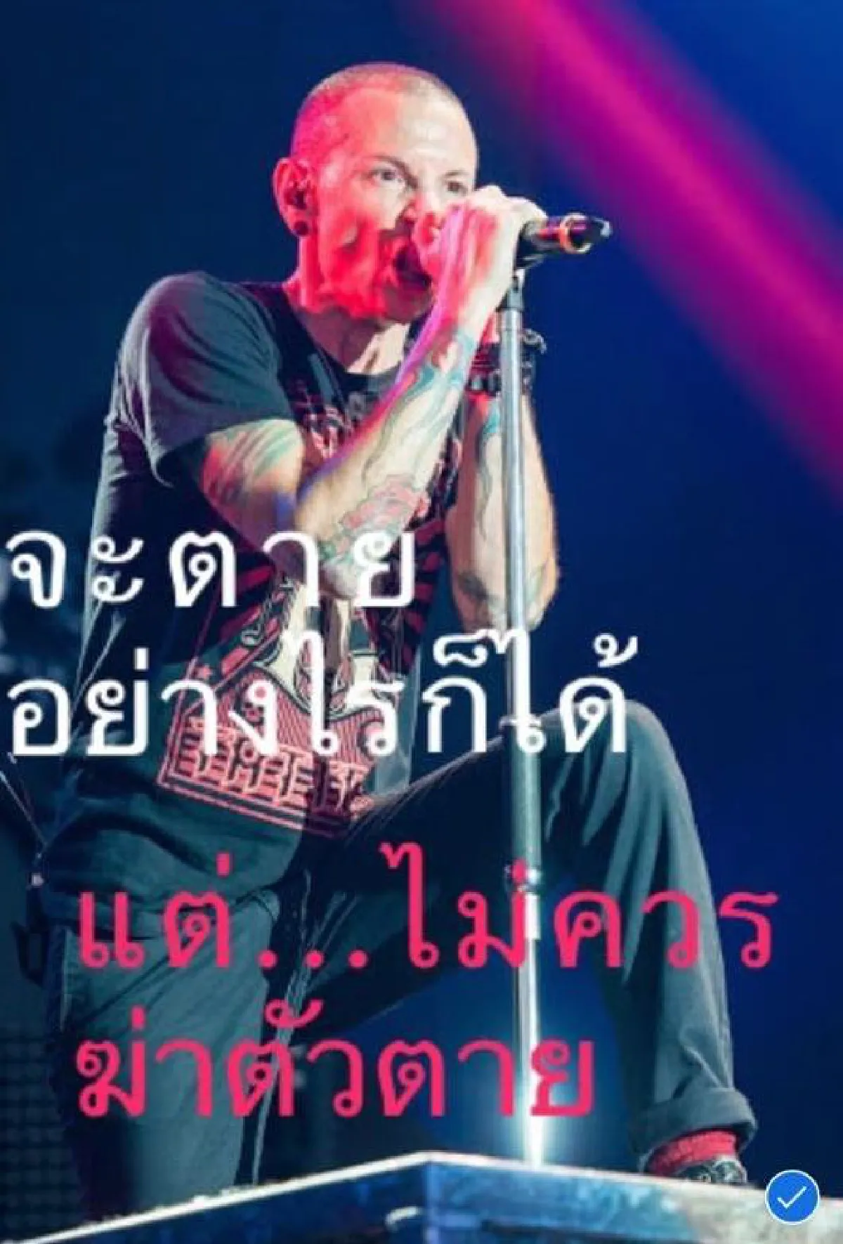โดนถล่มเละ! ดีเจพล่ากุ้ง ติงนักร้องนำ Linkin Park ไม่ควรฆ่าตัวตาย