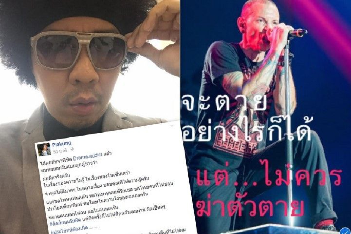"ขอโทษในความโง่ของผม" ดีเจพล่ากุ้ง ยอมรับผิดไม่เข้าใจโรคซึมเศร้า "ขอโทษในความโง่ของผม" ดีเจพล่ากุ้ง ยอมรับผิดไม่เข้าใจโรคซึมเศร้า