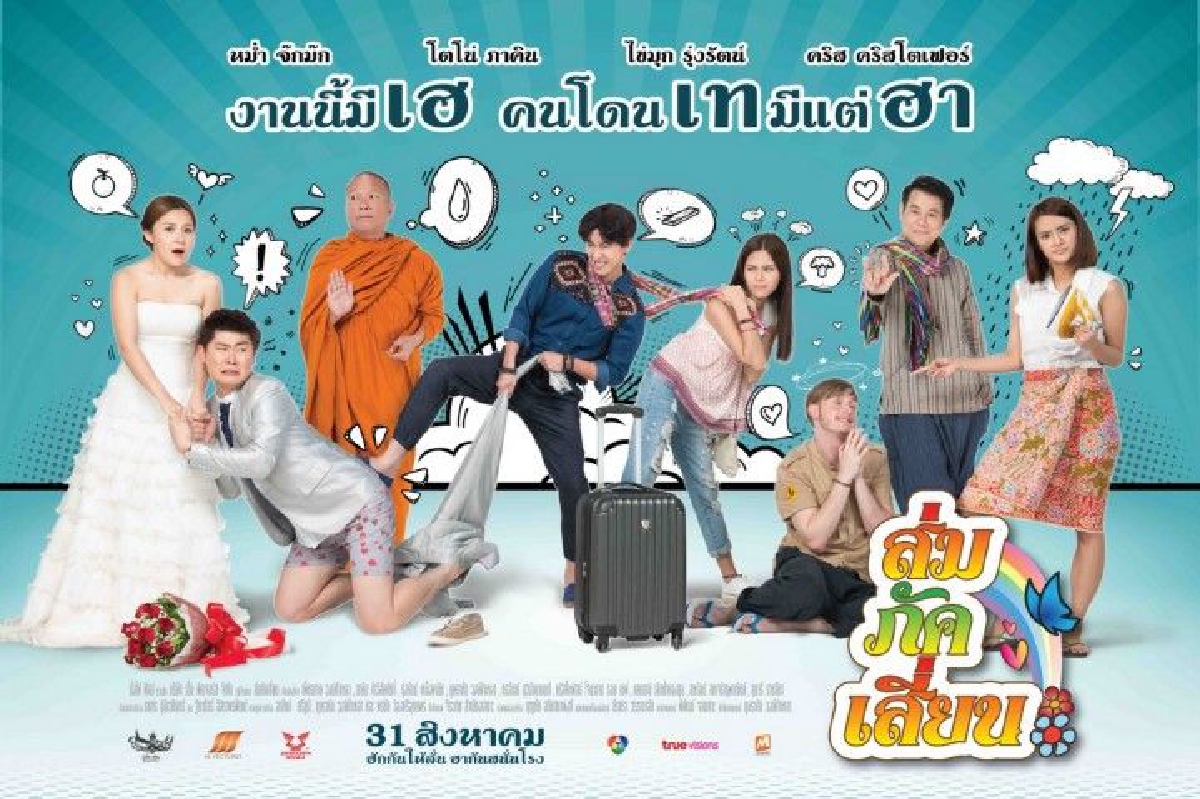 สองซุปตาร์ต่างขั้ว โตโน่-หม่ำ โคจรสร้างความฮาใน "ส่มภัคเสี่ยน" สองซุปตาร์ต่างขั้ว โตโน่-หม่ำ โคจรสร้างความฮาใน "ส่มภัคเสี่ยน"