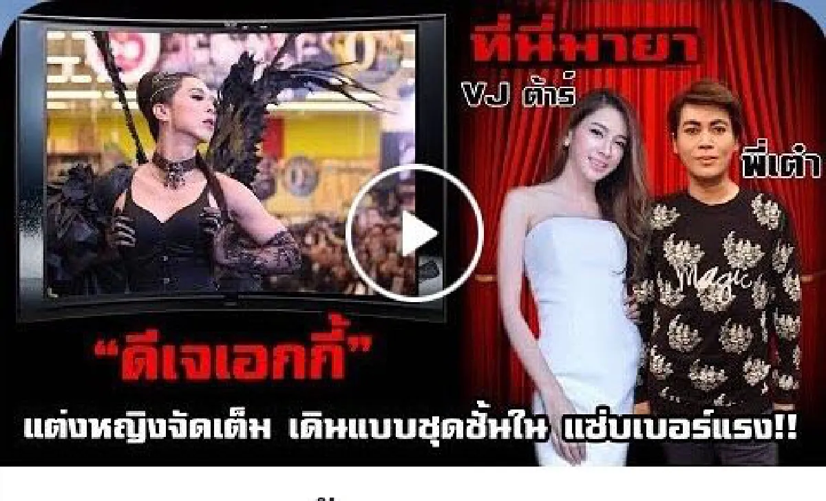 เดือดมาก! เอกกี้ ฉะแรงถึงพิธีกรข่าวบันเทิง จะด่าคนอื่นดูหน้าตัวเองก่อน