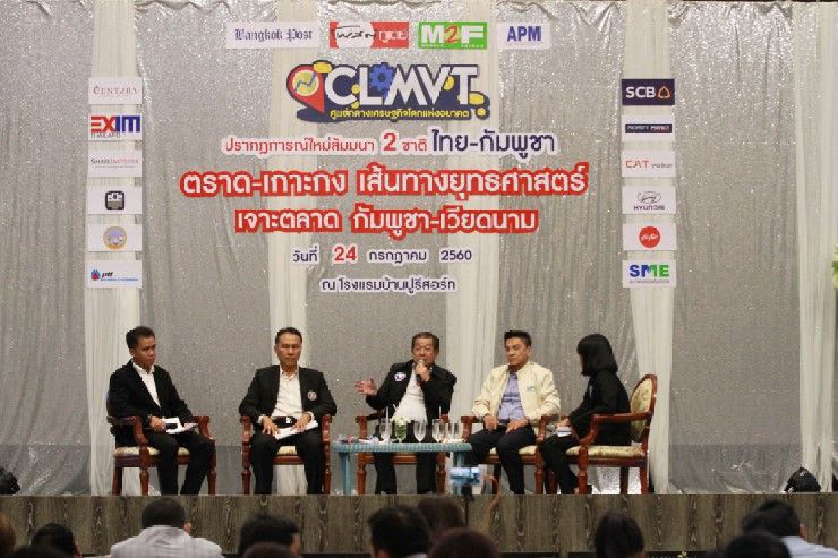 ตราด "โกลเด้นเกต" เชื่อมเศรษฐกิจภูมิภาค ตราด "โกลเด้นเกต" เชื่อมเศรษฐกิจภูมิภาค