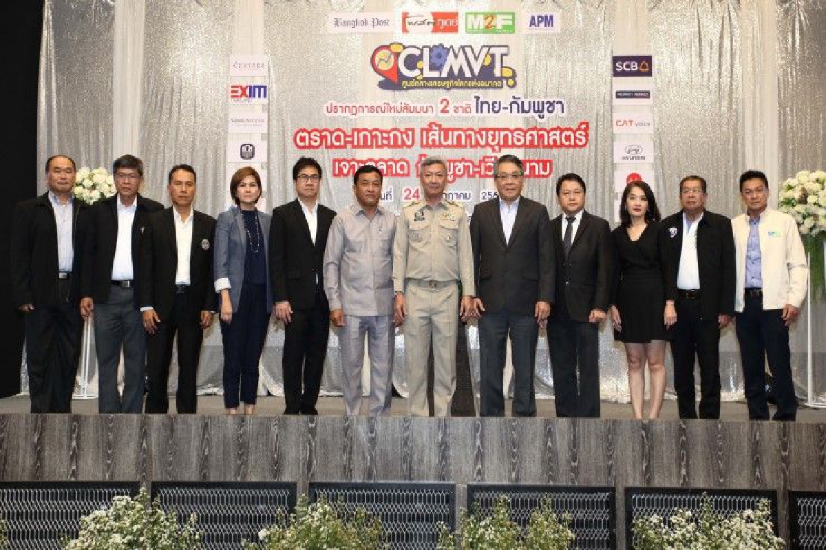 ตราดผนึก "พระตะบอง โพธิสัตว์ สีหนุวิลล์" ขยายเศรษฐกิจภูมิภาครับอีอีซี ตราดผนึก "พระตะบอง โพธิสัตว์ สีหนุวิลล์" ขยายเศรษฐกิจภูมิภาครับอีอีซี
