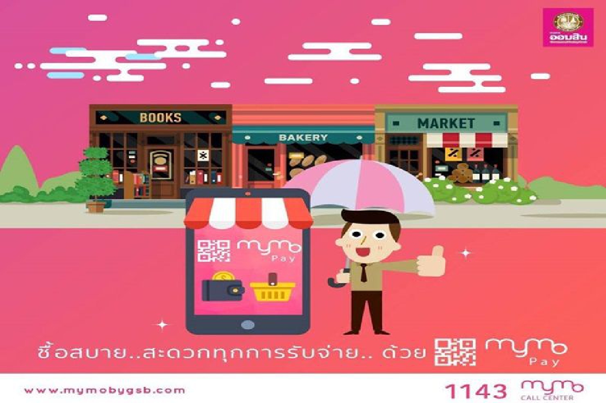 ออมสินพัฒนาMymoเทียบชั้นอาลีเพย์ ออมสินพัฒนาMymoเทียบชั้นอาลีเพย์