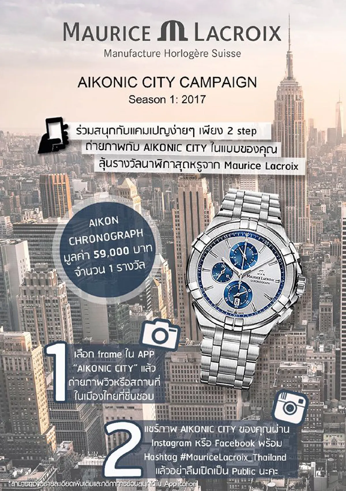 แบรนด์ Maurice Lacroix เล่นเกม ลุ้นรับนาฬิกาฟรี !!