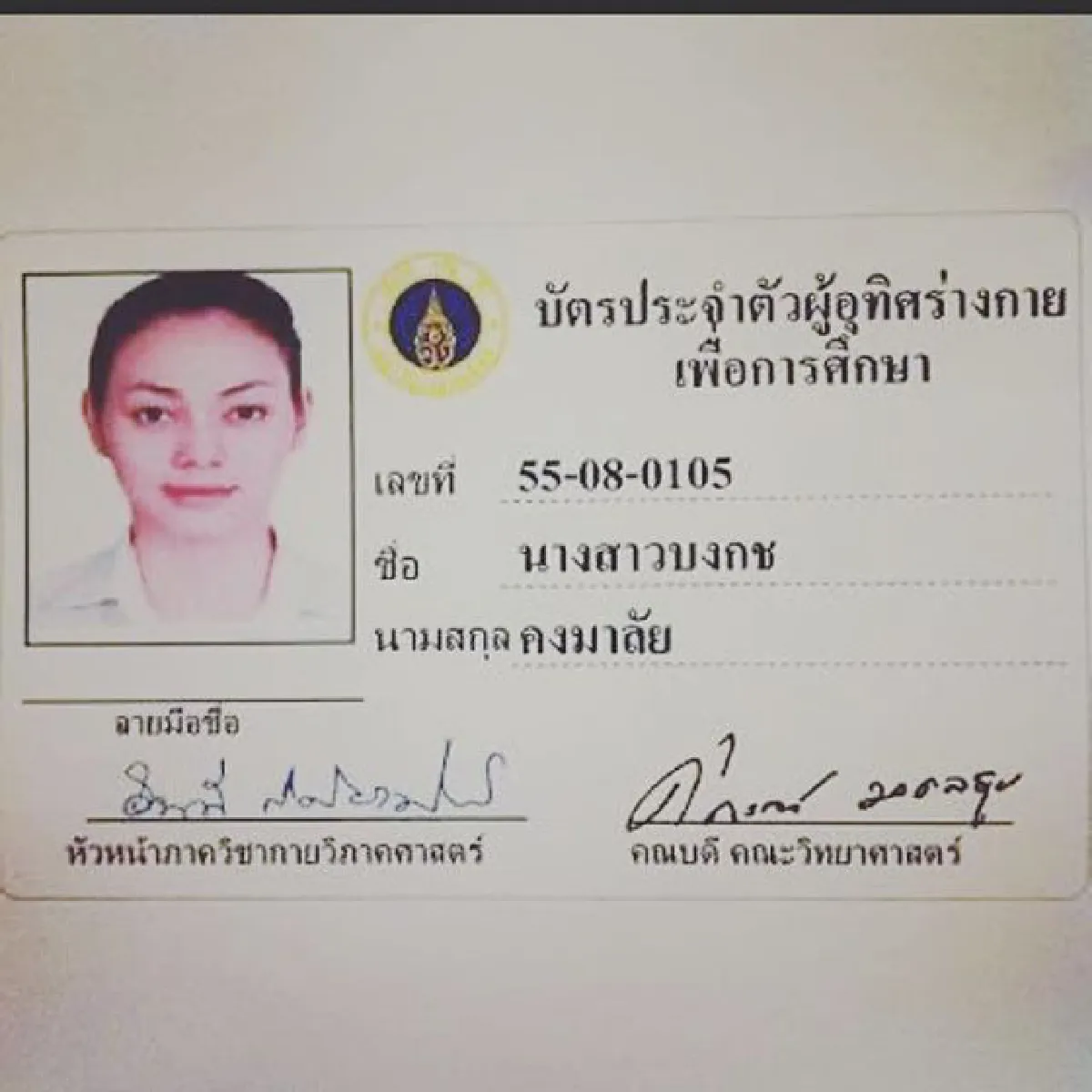 ตั๊ก บงกช อุทิศร่างกายเป็นอาจารย์ใหญ่ เพื่อประโยชน์ต่อการศึกษา