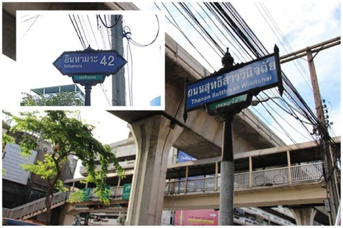 ถนนอินทามระ เกียรติไม่ลบเลือน ถนนอินทามระ เกียรติไม่ลบเลือน
