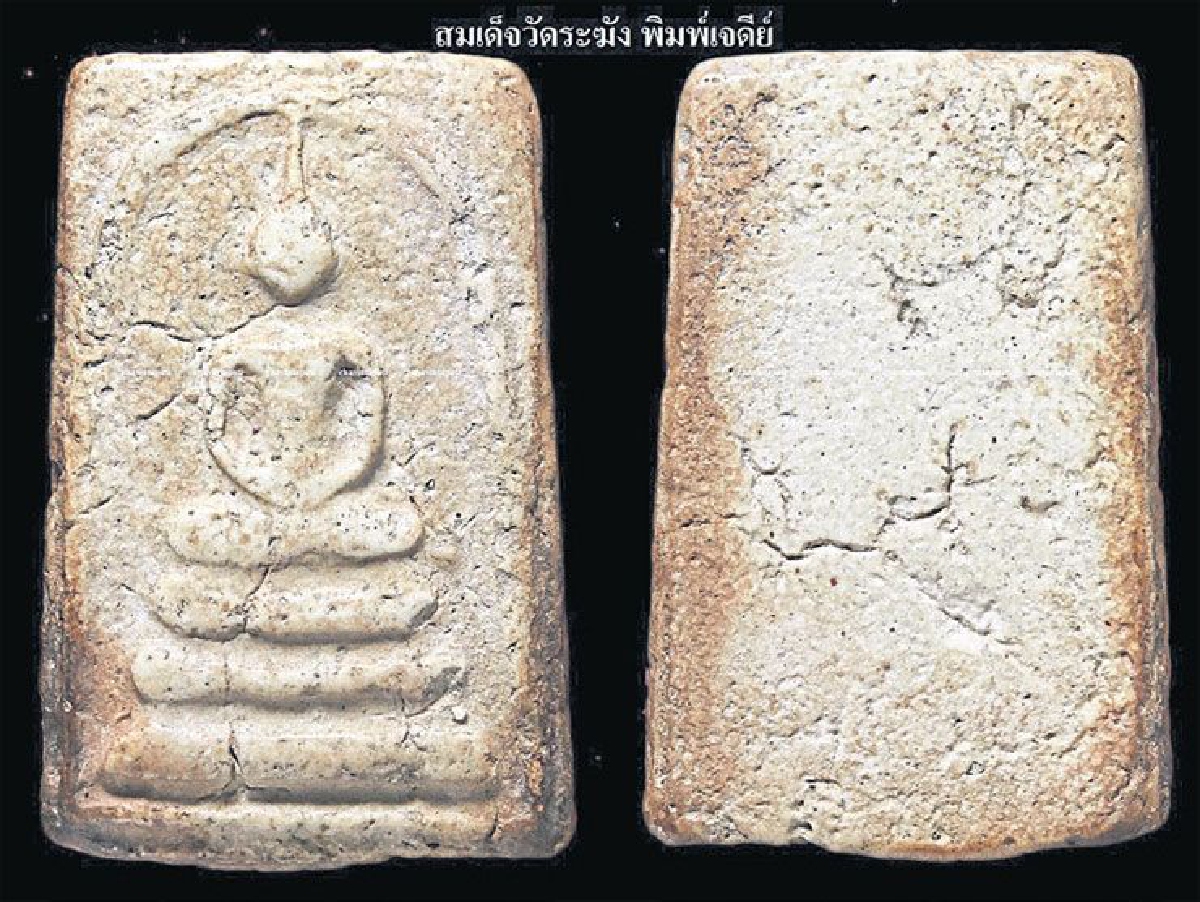 อมตะพระเครื่อง (ตอนพระสมเด็จและเหรียญเกจิดังๆ) อมตะพระเครื่อง (ตอนพระสมเด็จและเหรียญเกจิดังๆ)