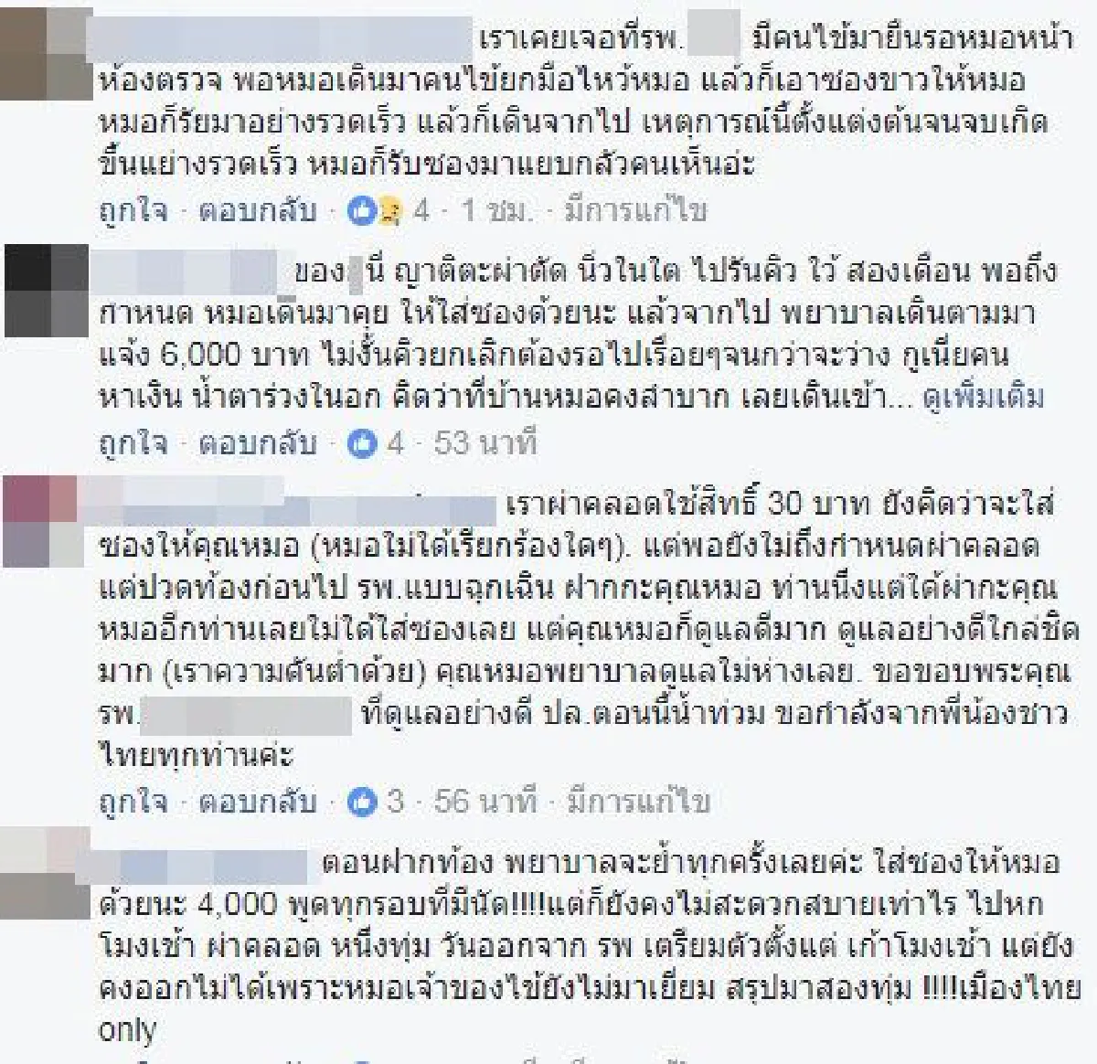 สังคมถาม! หมอเรียกเงินคนไข้ เพื่อลัดคิวให้เหมาะสมไหม