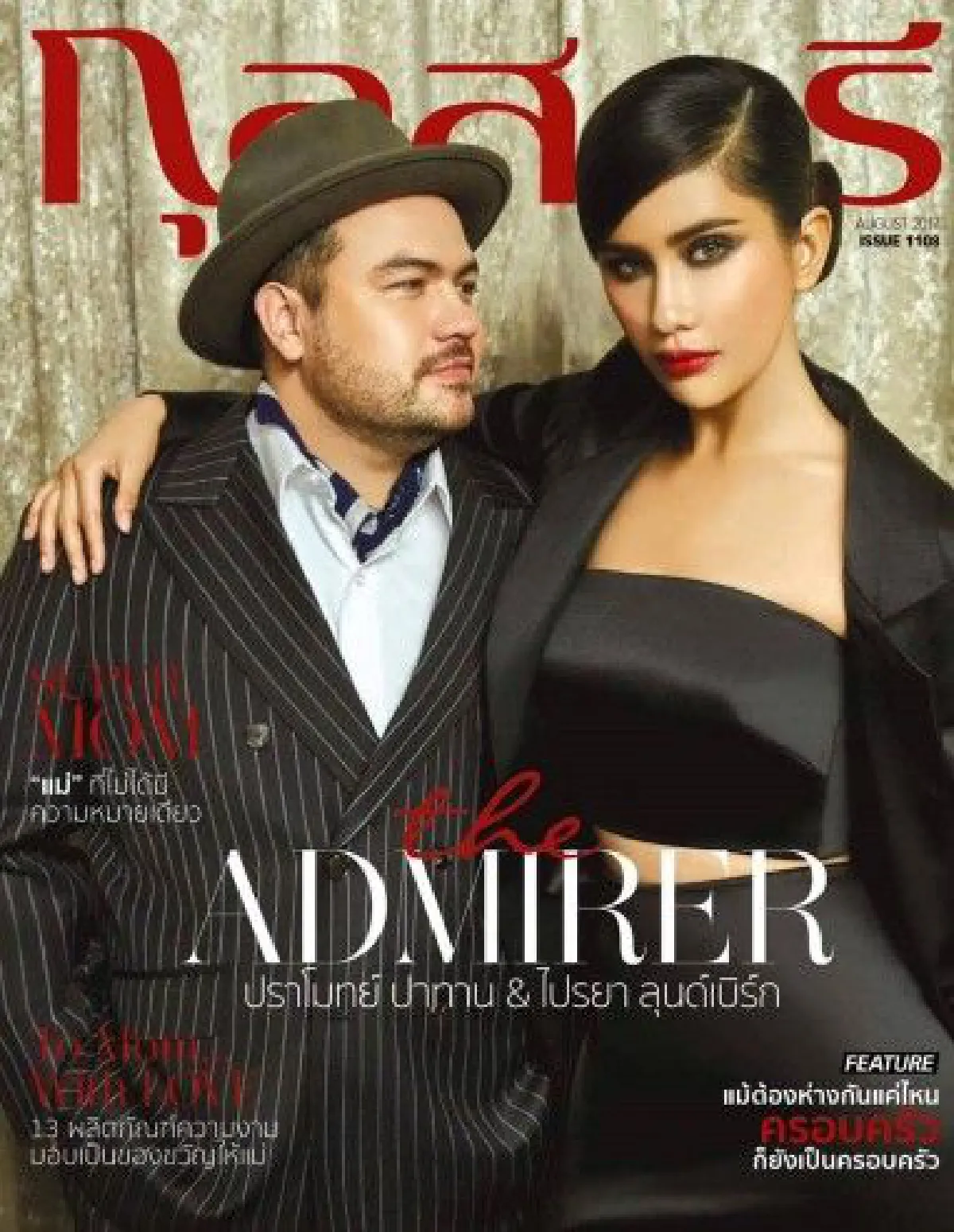 สิ้นสุดการรอคอย "โอ๊ต ปราโมท" ถ่ายแบบคู่ "ปู ไปรยา" นางในฝัน