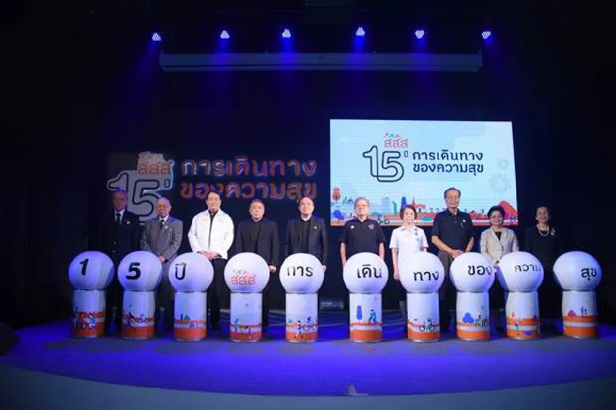 งาน "15 ปี สสส. การเดินทางของความสุข"