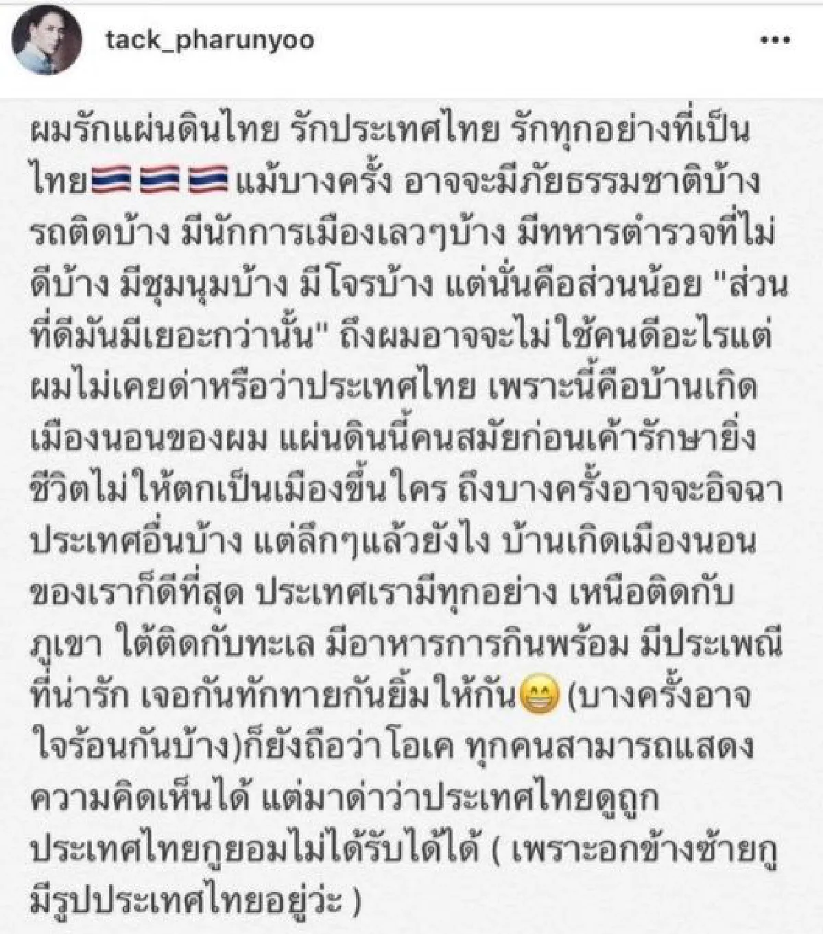 แทค เซ็งถูกโยงดราม่า อิมเมจ ดูถูกประเทศไทย ลั่นแสดงออกแบบนี้นานแล้ว