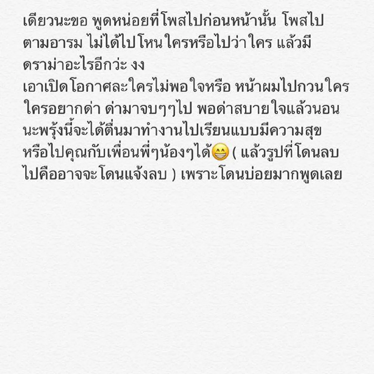 แทค เซ็งถูกโยงดราม่า อิมเมจ ดูถูกประเทศไทย ลั่นแสดงออกแบบนี้นานแล้ว
