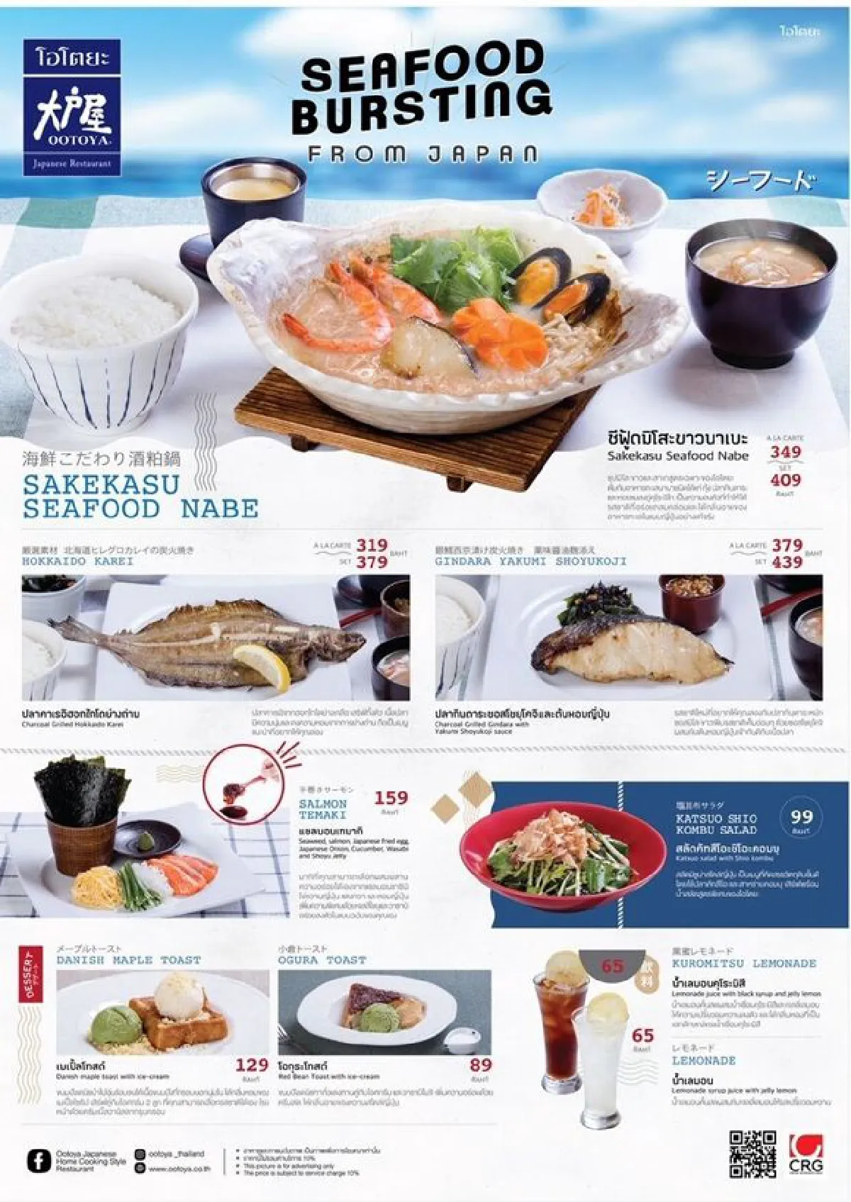 โอโตยะ นำเสนอเมนู "Seafood Bursting" เอาใจ seafood lover