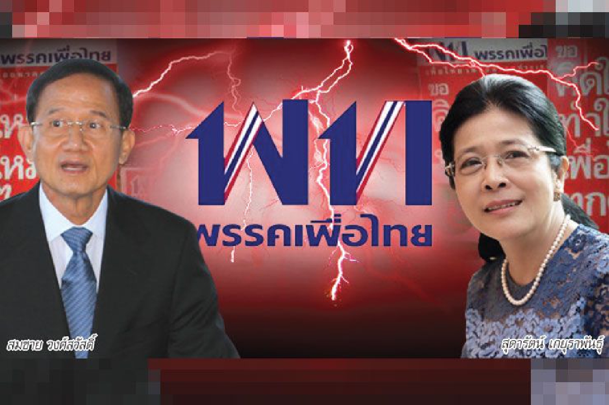 สมชาย รอดคดี เพิ่มแรงเหวี่ยง ทักษิณ-ยิ่งลักษณ์ สมชาย รอดคดี เพิ่มแรงเหวี่ยง ทักษิณ-ยิ่งลักษณ์