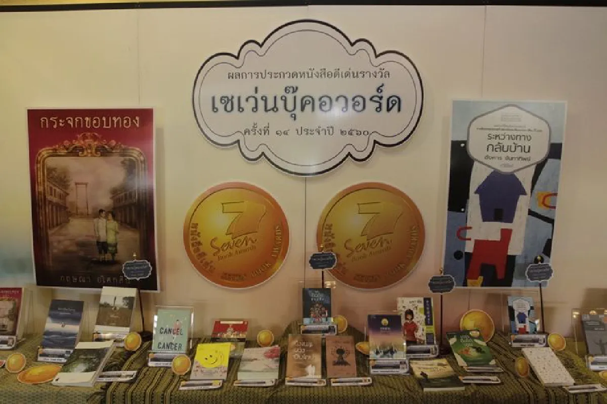 กฤษณา-อังคารคว้าสุดยอดหนังสือดีเด่นเซเว่นบุ๊คอวอร์ด