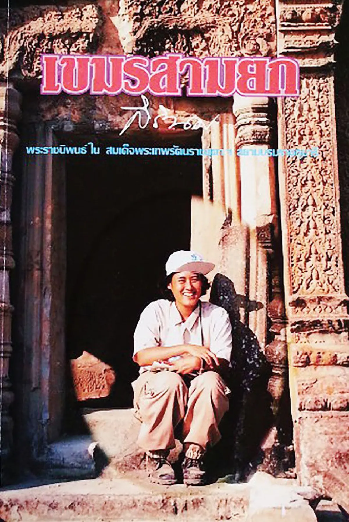 เทพรัตนแห่งแผ่นดิน (107)