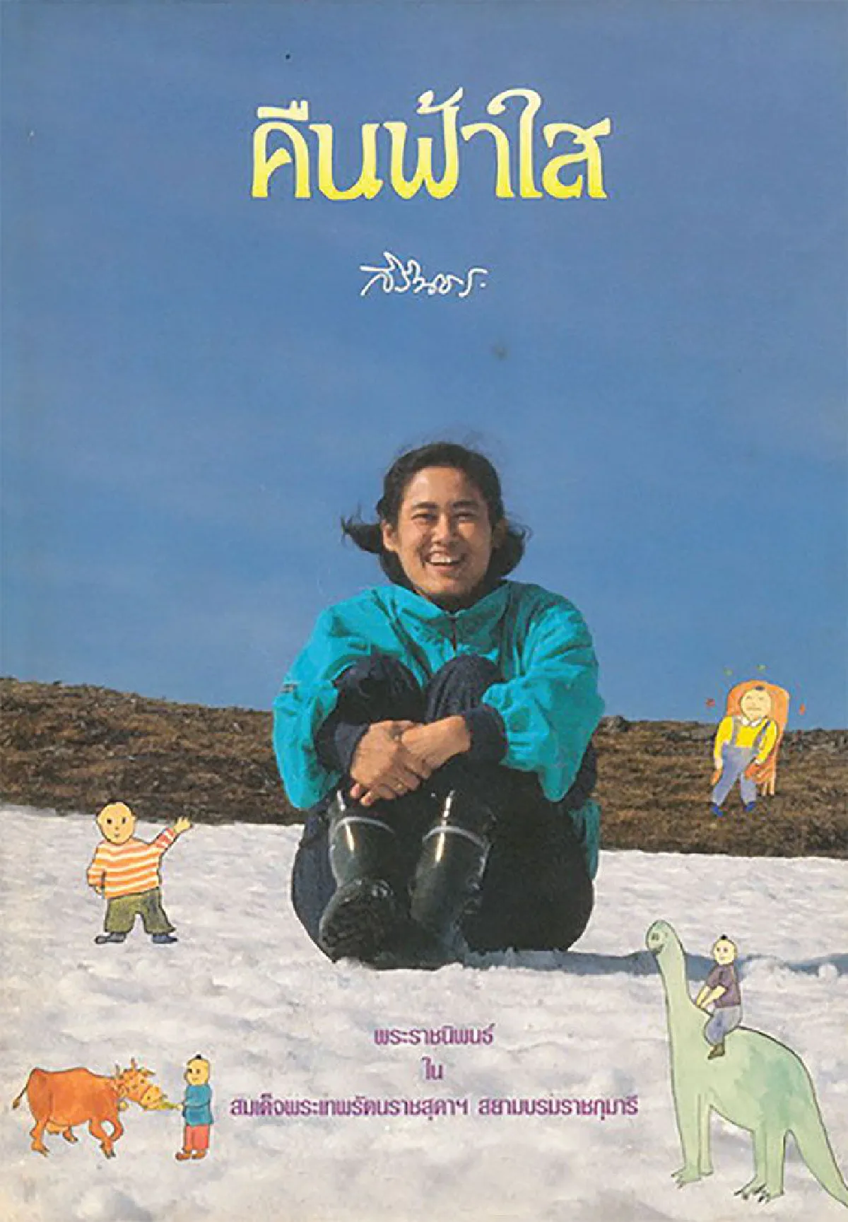 เทพรัตนแห่งแผ่นดิน (107)