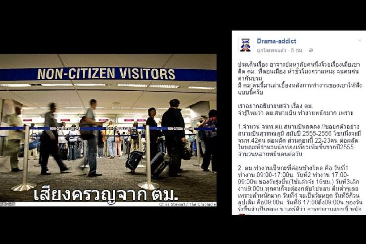ตม.เผยสาเหตุติดด่าน 5 ชม. งานหนัก-ระบบล้าหลัง-คนหลักสิบรับมือ นทท.หลักแสน ตม.เผยสาเหตุติดด่าน 5 ชม. งานหนัก-ระบบล้าหลัง-คนหลักสิบรับมือ นทท.หลักแสน