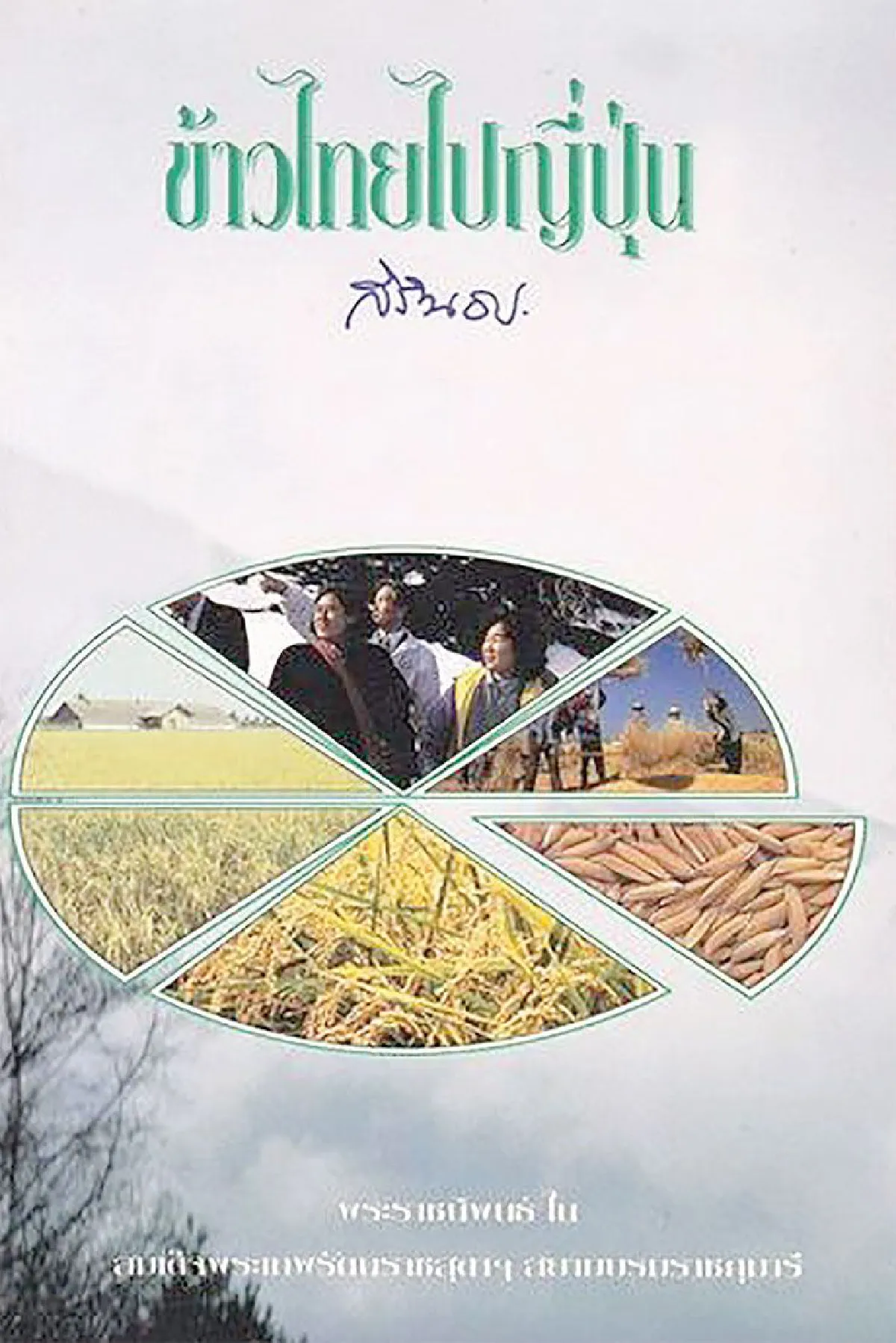 เทพรัตนแห่งแผ่นดิน (107)